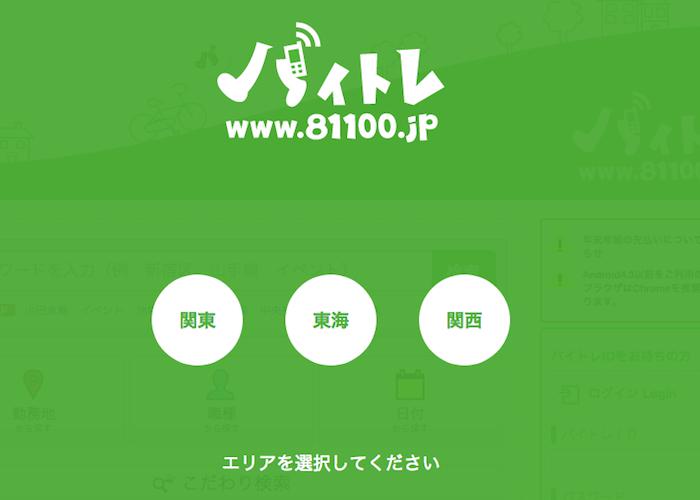 バイトレの画像